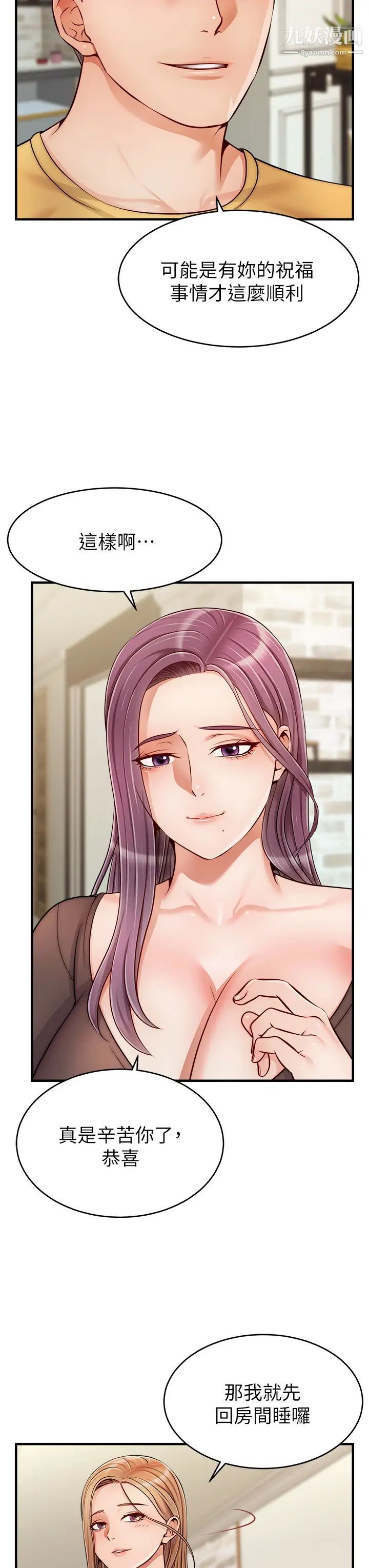 爸爸，请进!第26话-对女儿伸出魔爪