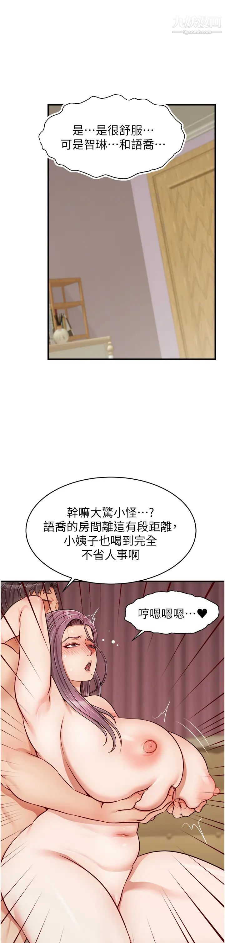 爸爸，请进!第26话-对女儿伸出魔爪