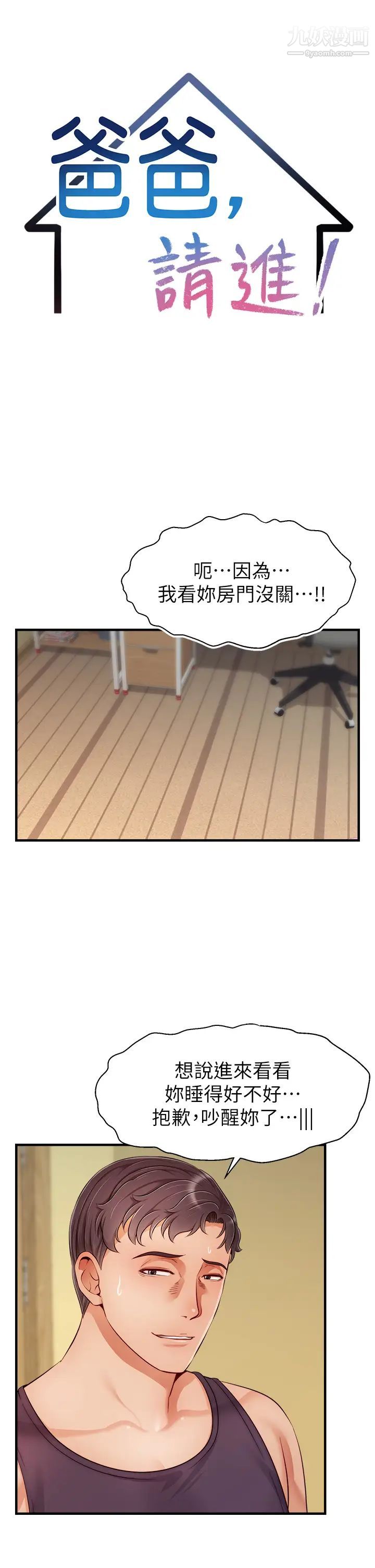 爸爸，请进!第27话-占有我的第一次