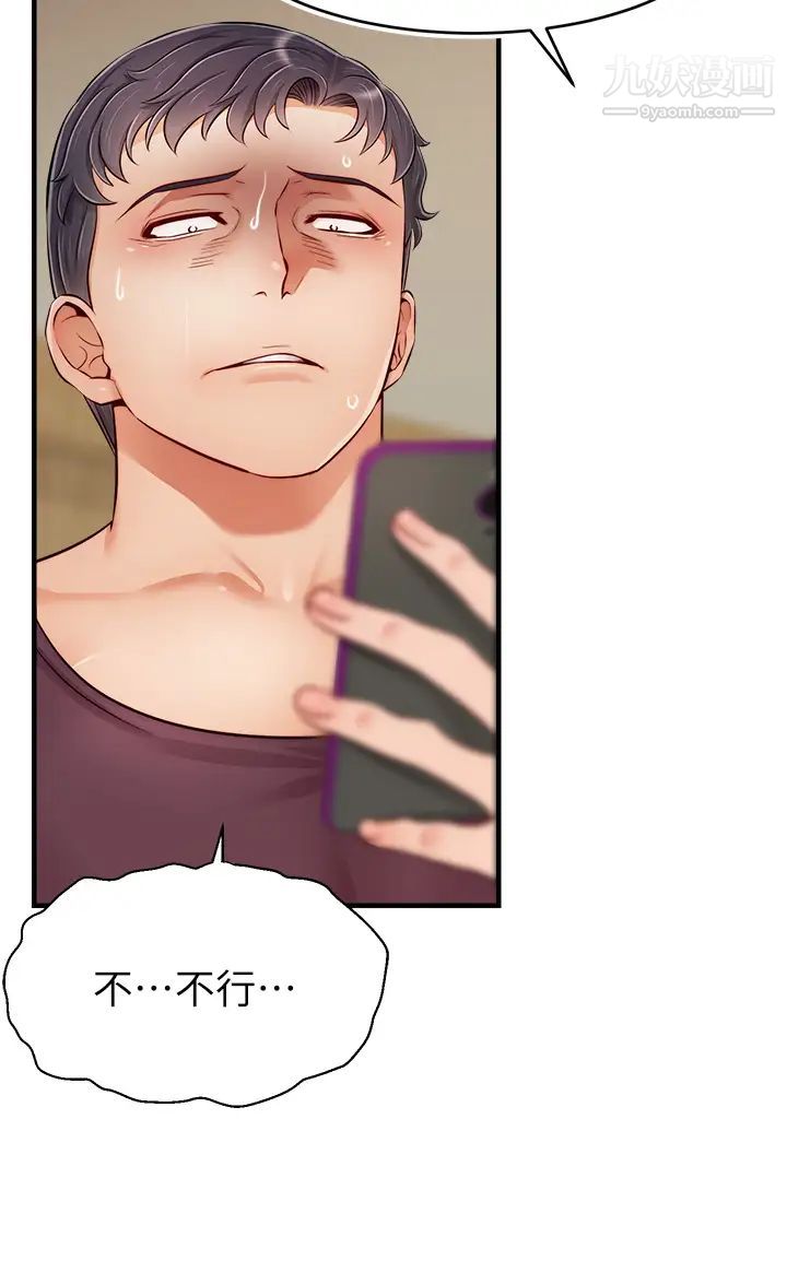 爸爸，请进!第27话-占有我的第一次