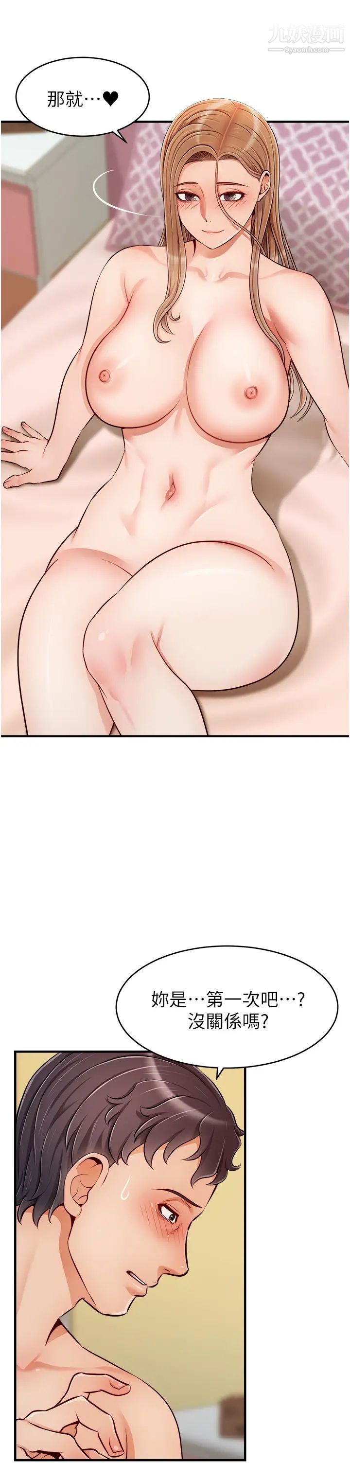 爸爸，请进!第27话-占有我的第一次