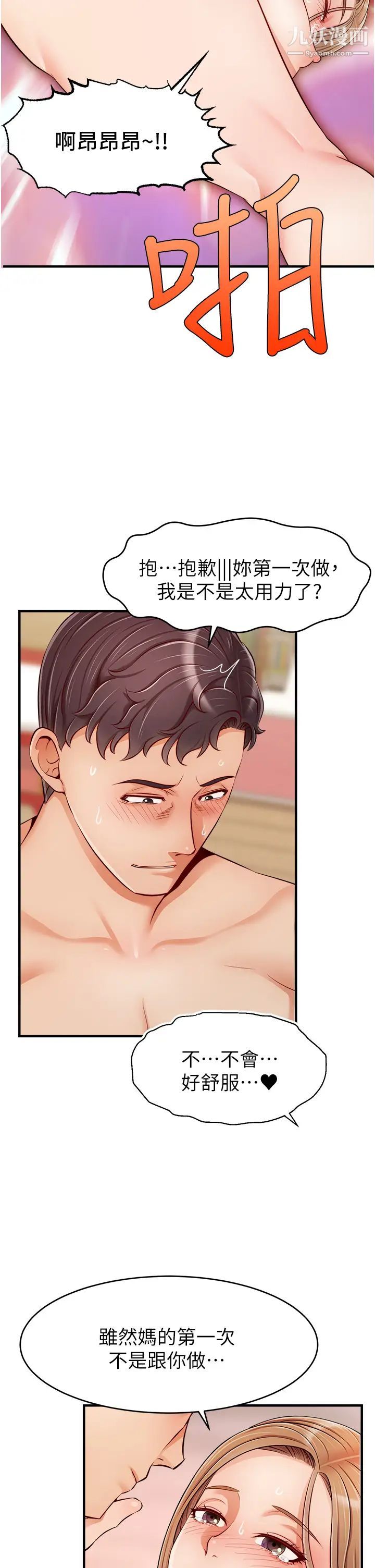 爸爸，请进!第27话-占有我的第一次