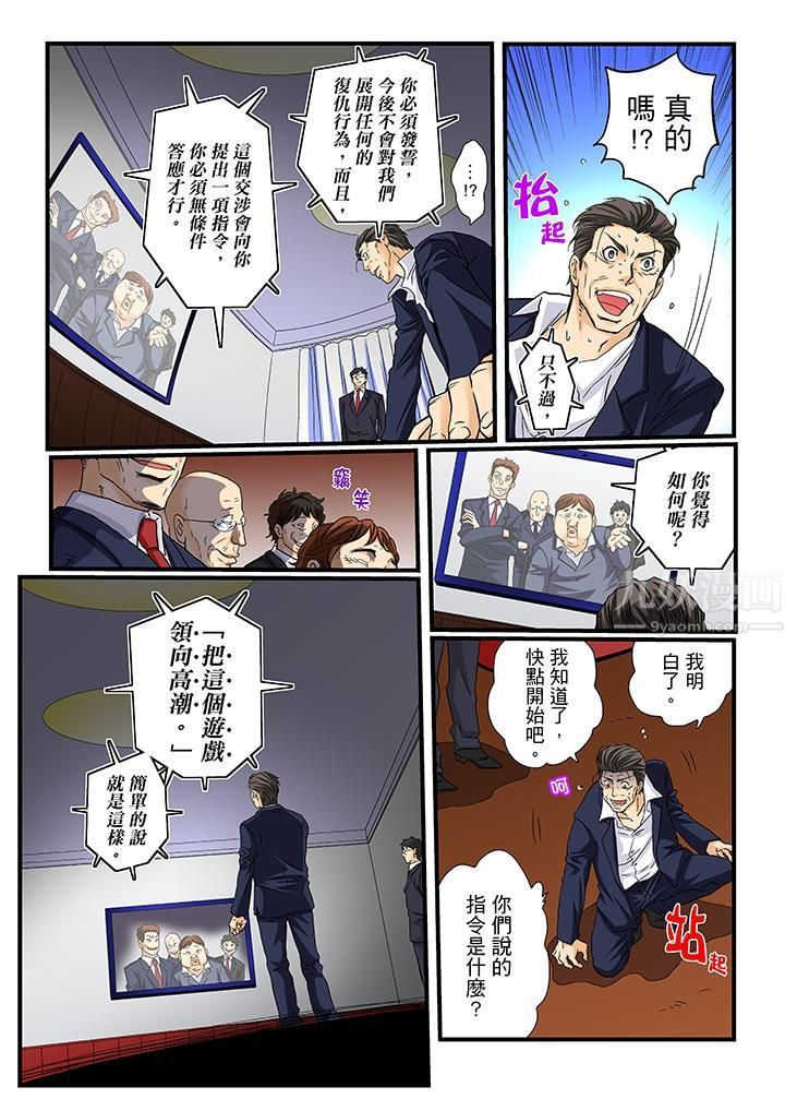 绝伦扭蛋游戏第21话