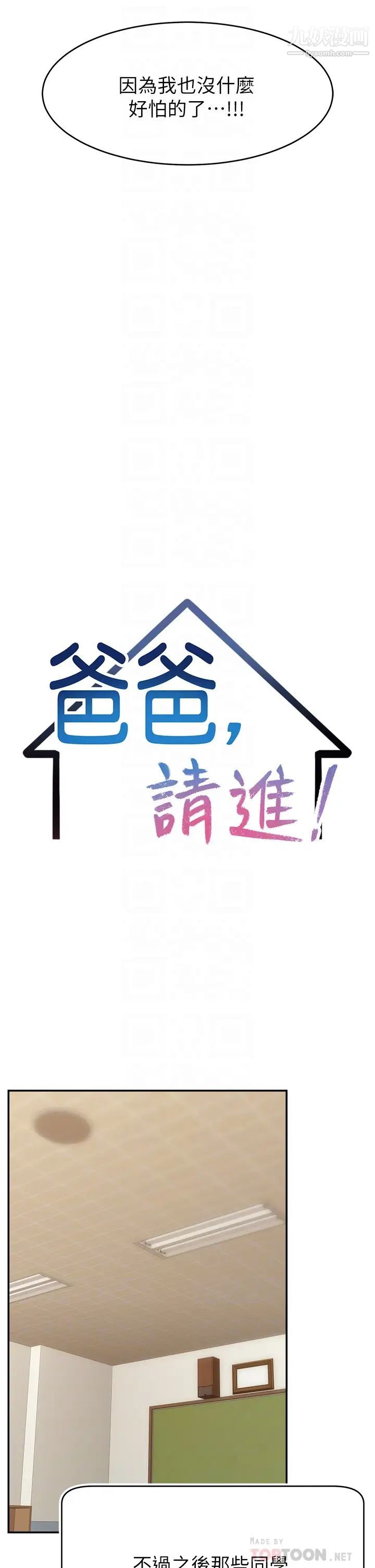 爸爸，请进!第29话-爸…!!再插深一点…!!