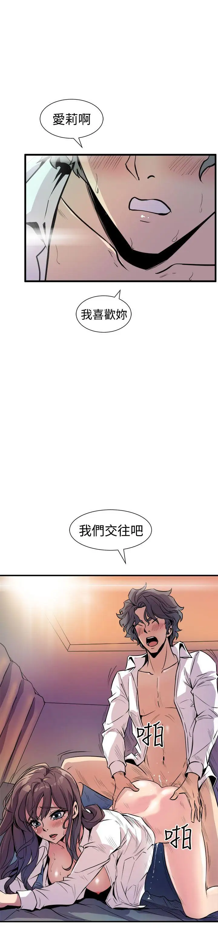 窥视第8话