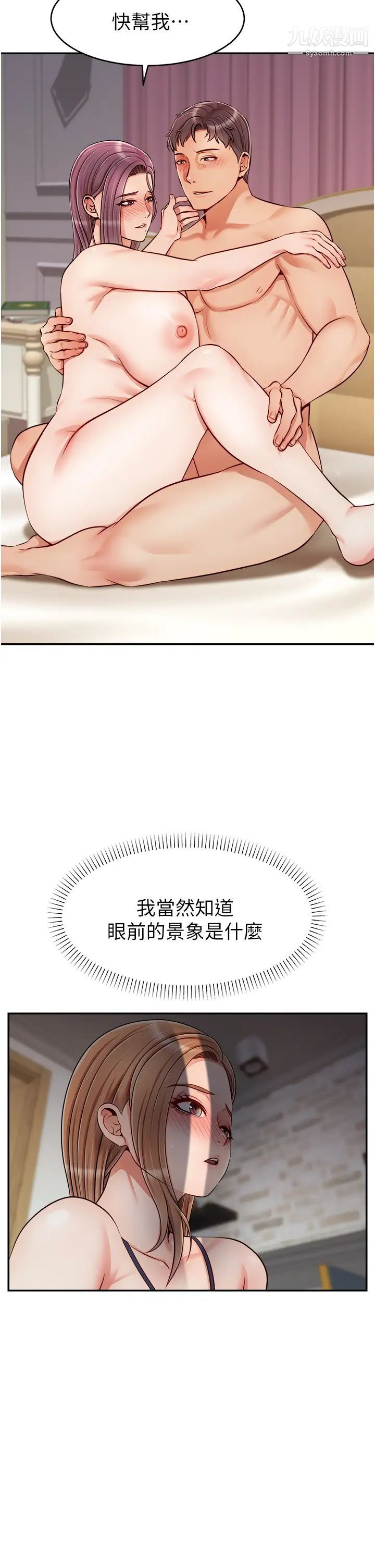 爸爸，请进!第29话-爸…!!再插深一点…!!