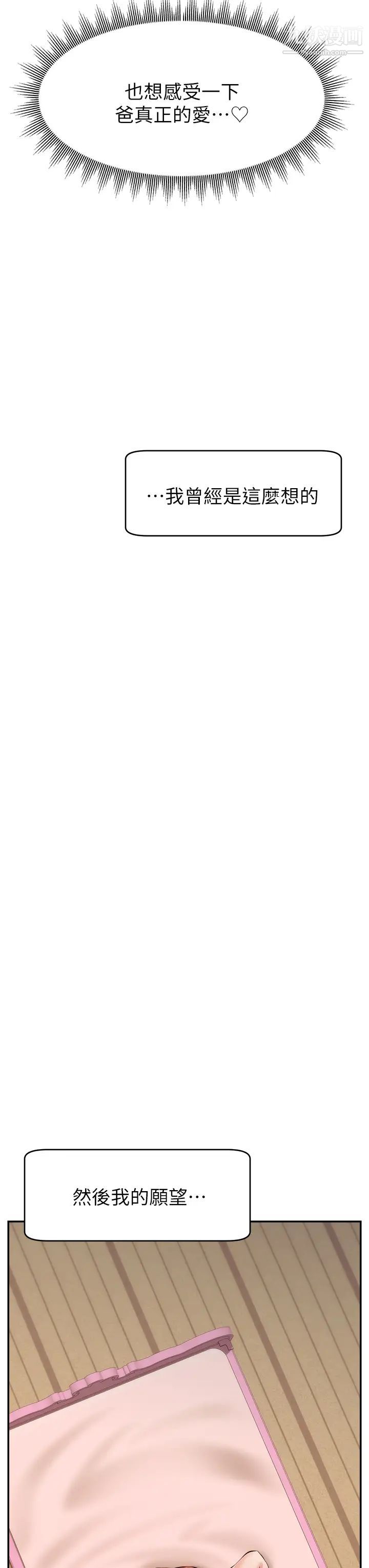 爸爸，请进!第29话-爸…!!再插深一点…!!