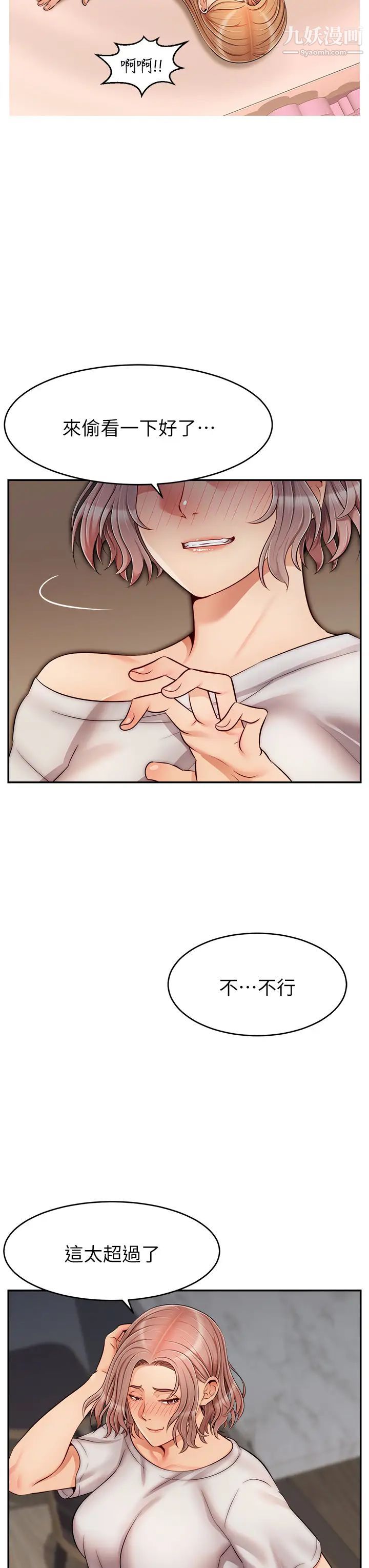 爸爸，请进!第30话-我最喜欢跟爸做瞭!