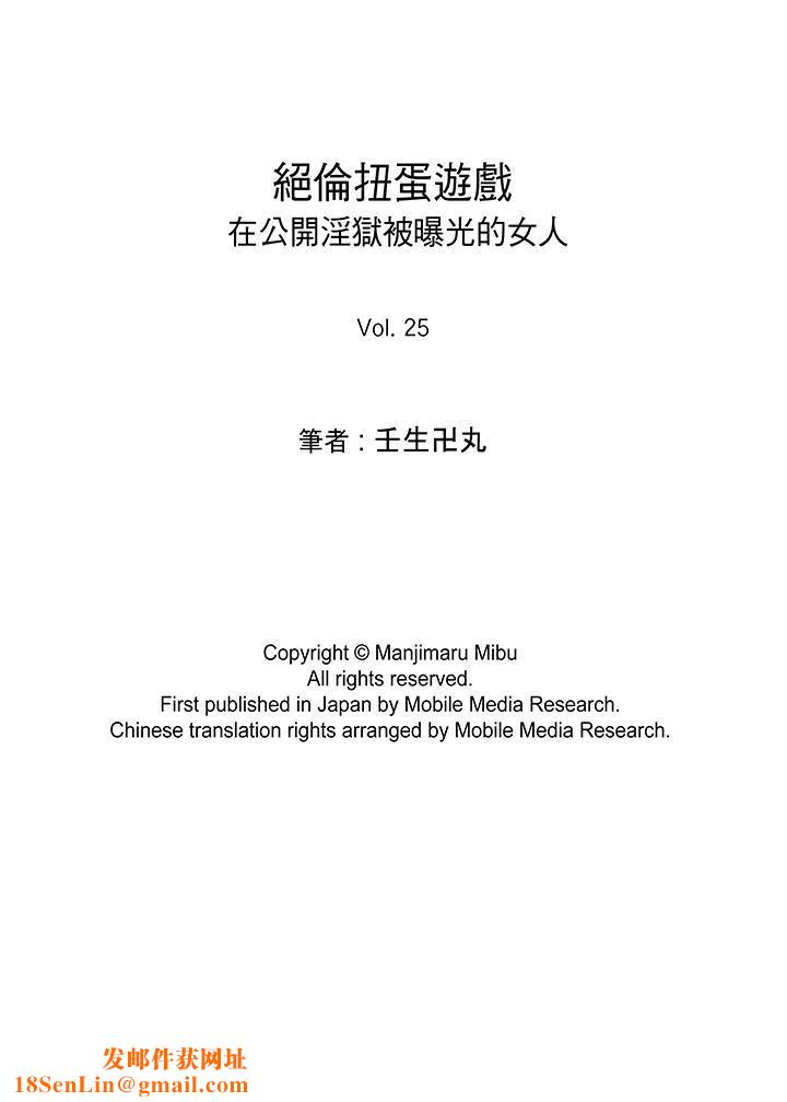 绝伦扭蛋游戏第25话