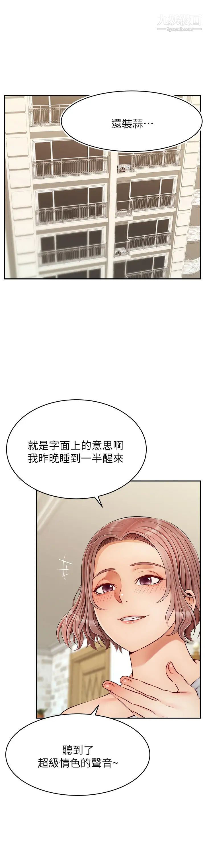 爸爸，请进!第31话-真不敢相信妳是处女!!