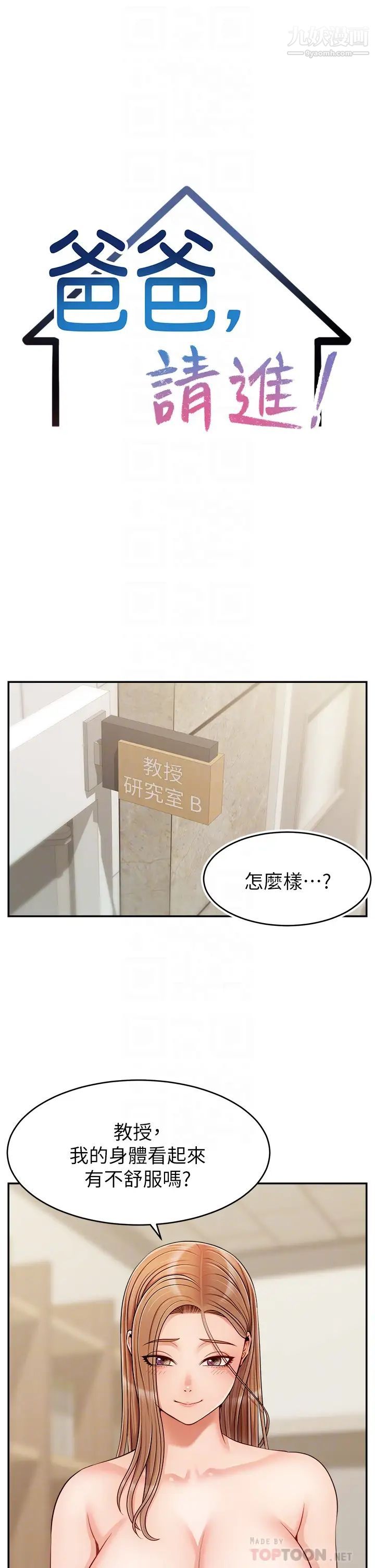 爸爸,请进!第31话-真不敢相信妳是处女!!