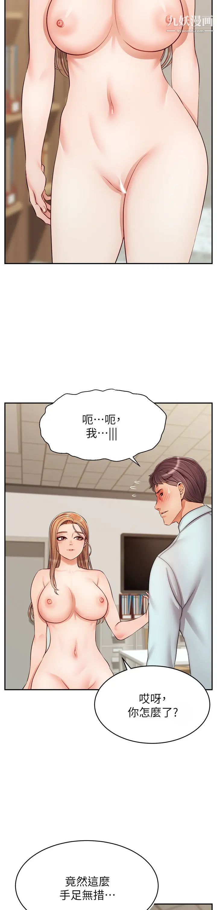 爸爸，请进!第31话-真不敢相信妳是处女!!