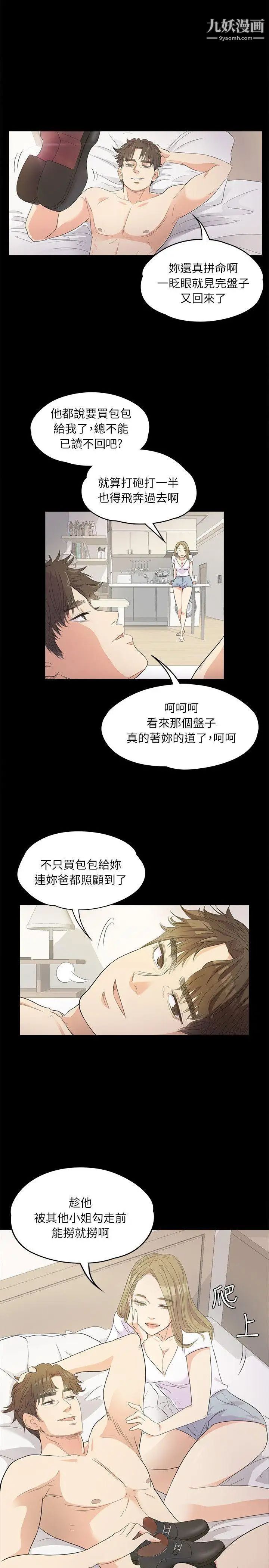 江南罗曼史第1话-盘子与酒店妹