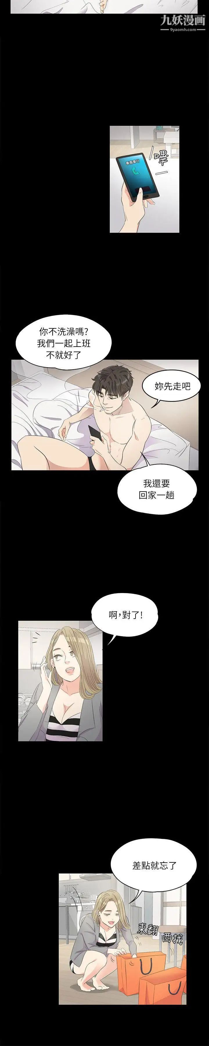 江南罗曼史第1话-盘子与酒店妹