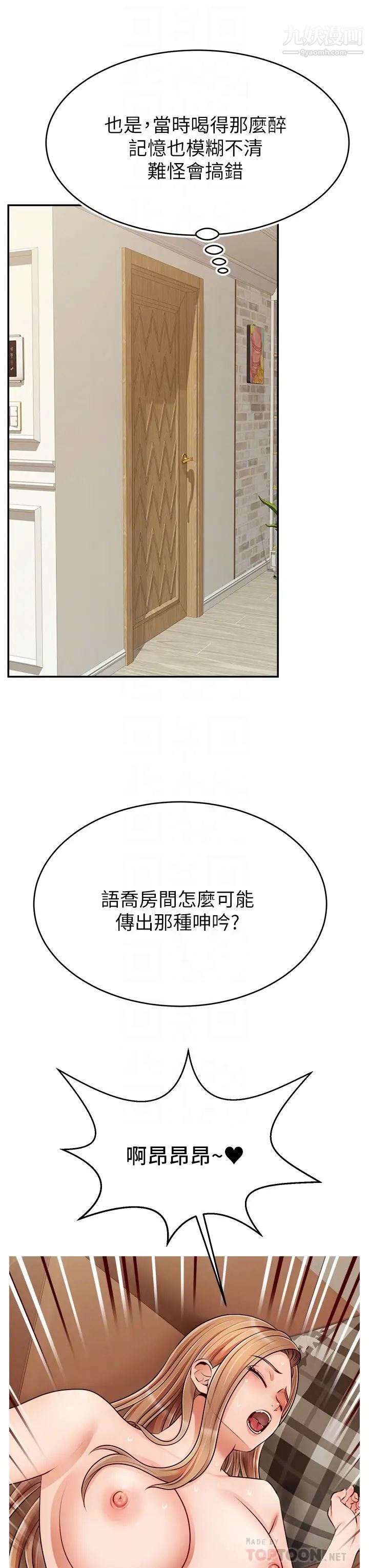 爸爸，请进!第32话-射进我嘴里