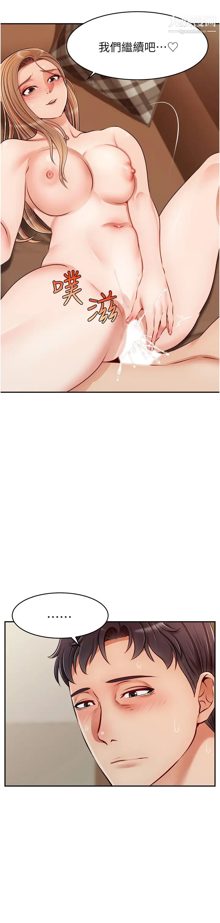 爸爸，请进!第32话-射进我嘴里