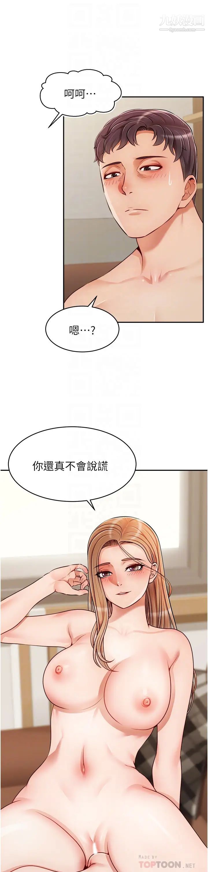 爸爸，请进!第32话-射进我嘴里