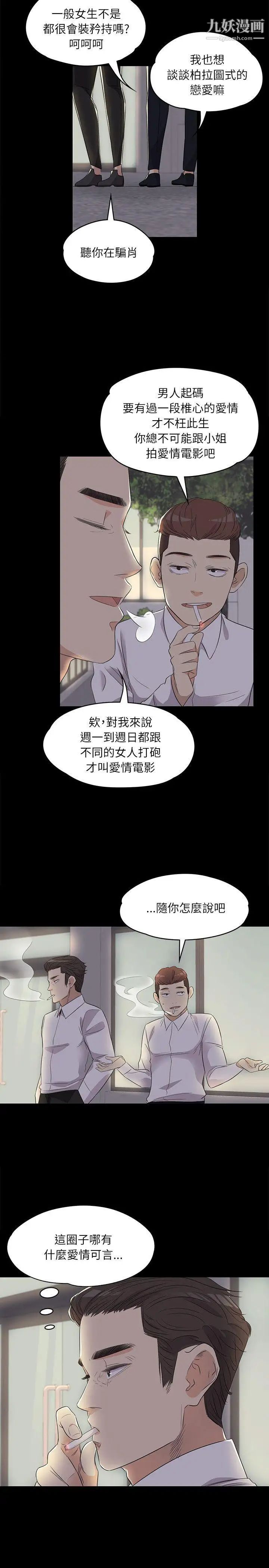 江南罗曼史第2话-专业的副总