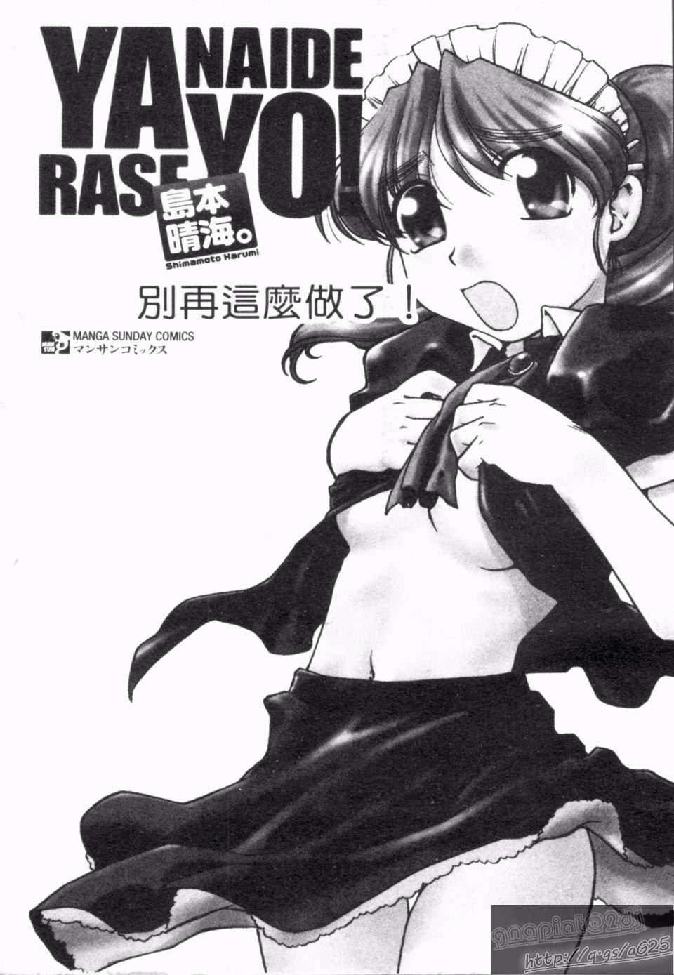 [岛本晴海]やらせないでよ！[岛本晴海]やらせないでよ！