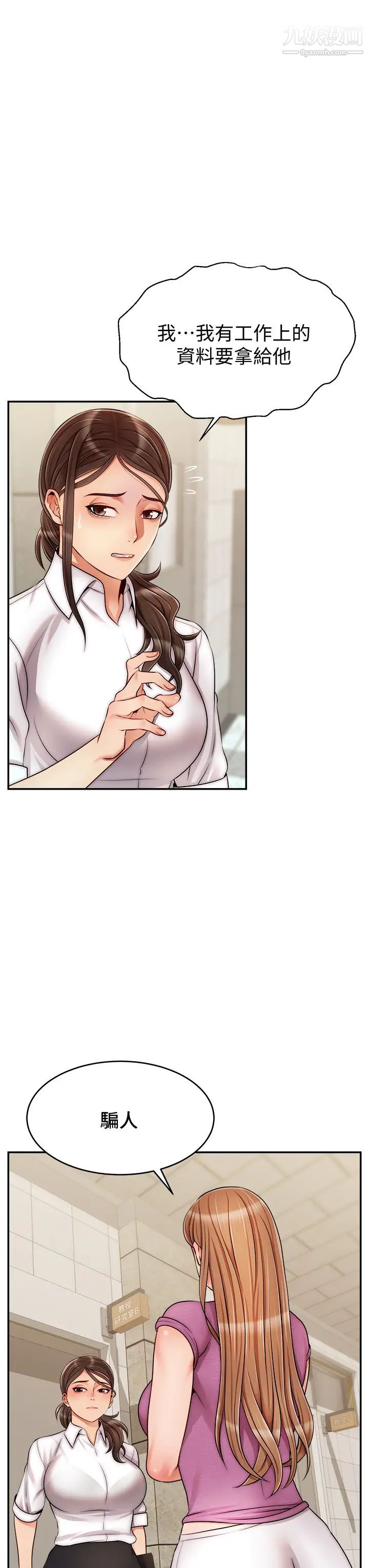 爸爸,请进!第32话-射进我嘴里