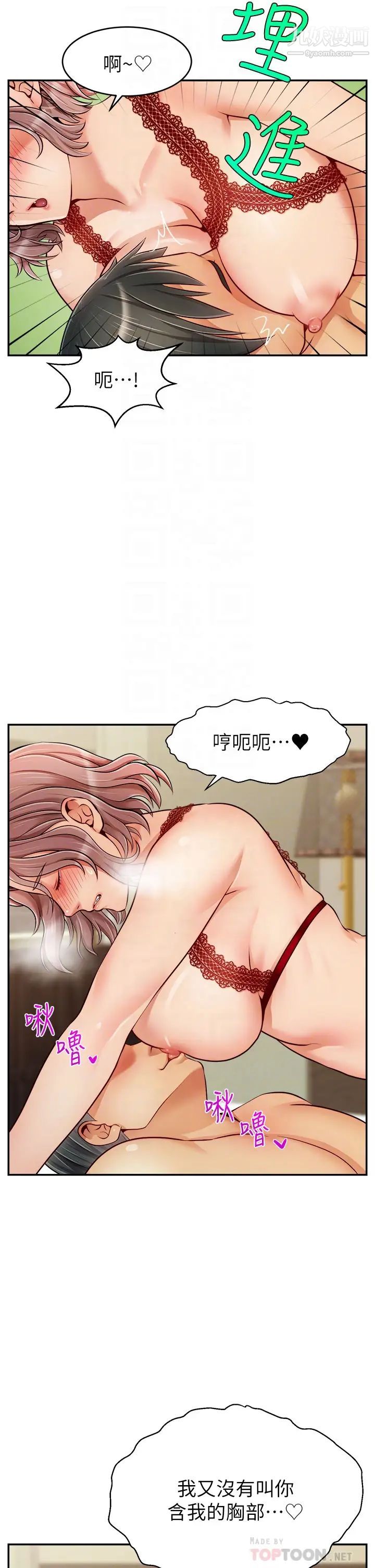 爸爸，请进!第33话-我想和你生小孩