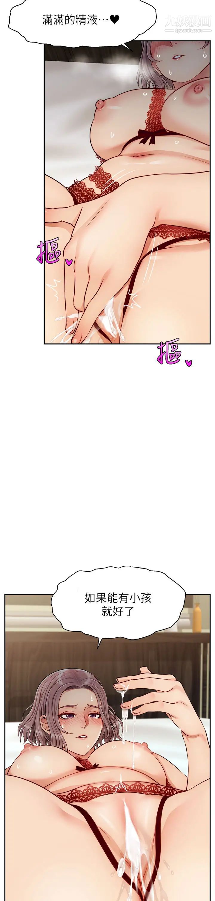 爸爸，请进!第33话-我想和你生小孩