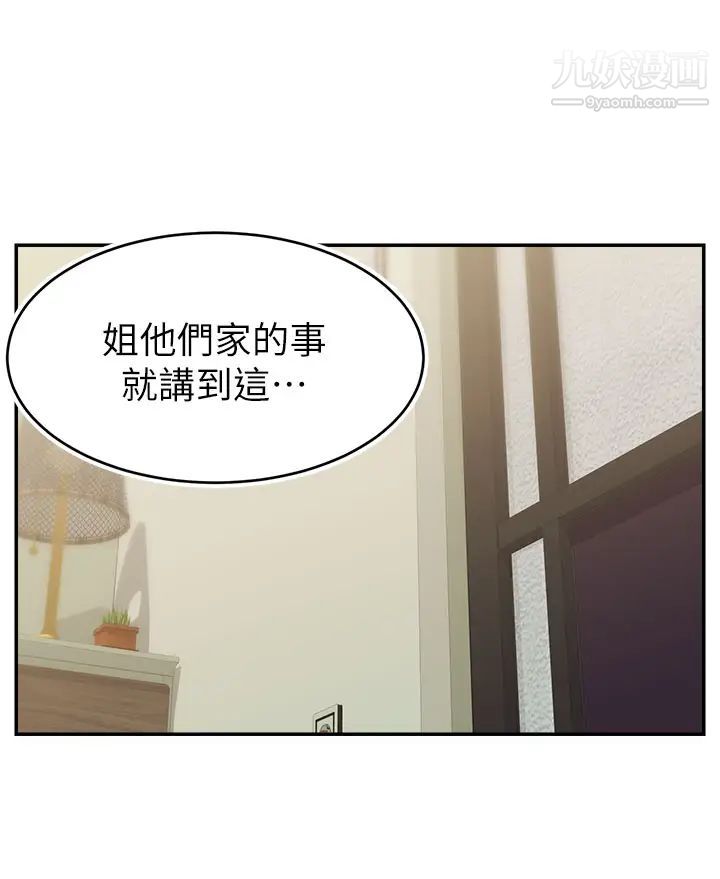爸爸，请进!第33话-我想和你生小孩