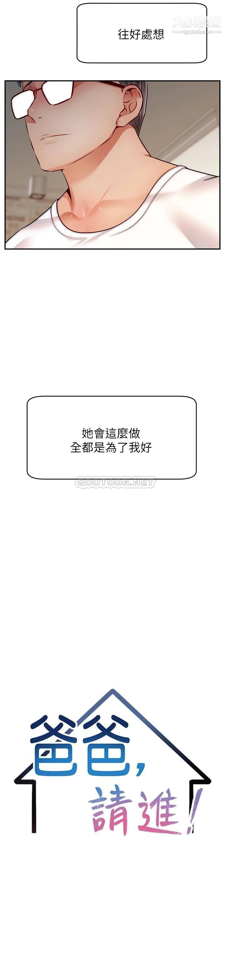 爸爸，请进!第34话-令人兽性大发的翘臀