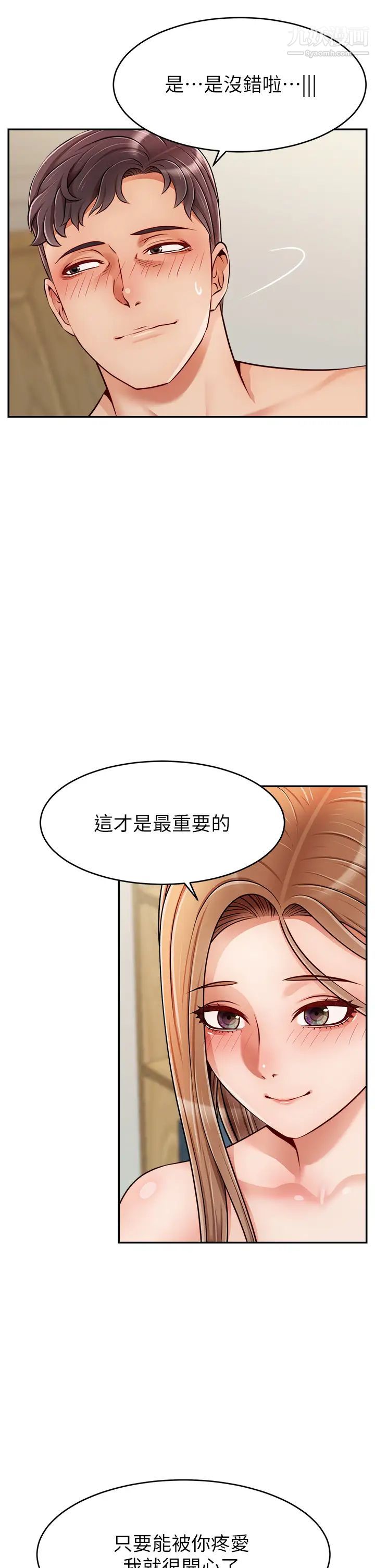 爸爸，请进!第36话-爸这么疼爱我，好性福!