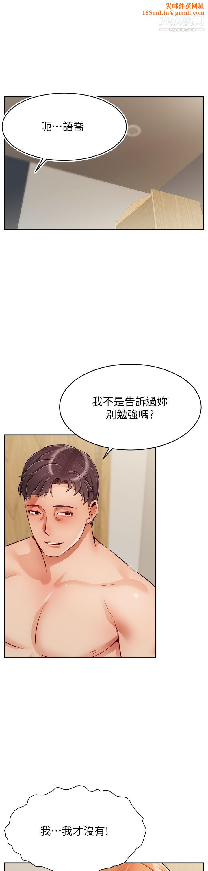 爸爸，请进!第37话-我难道是变态吗