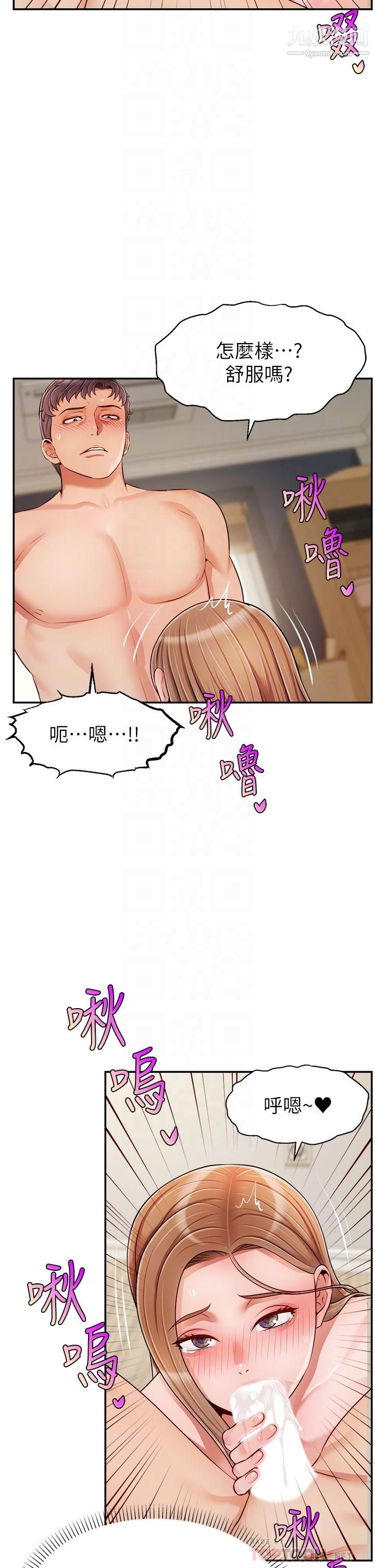 爸爸,请进!第37话-我难道是变态吗