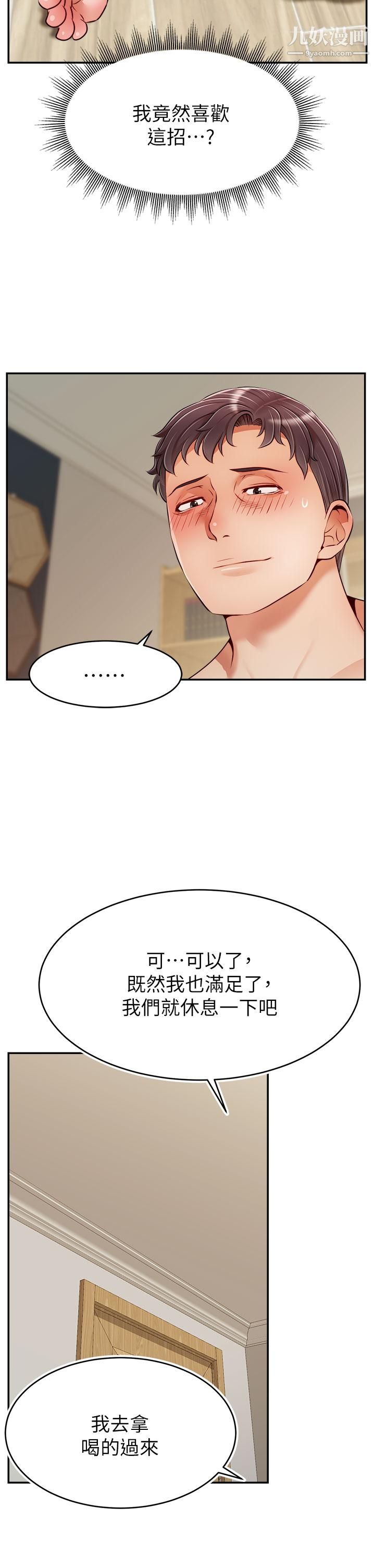 爸爸,请进!第37话-我难道是变态吗