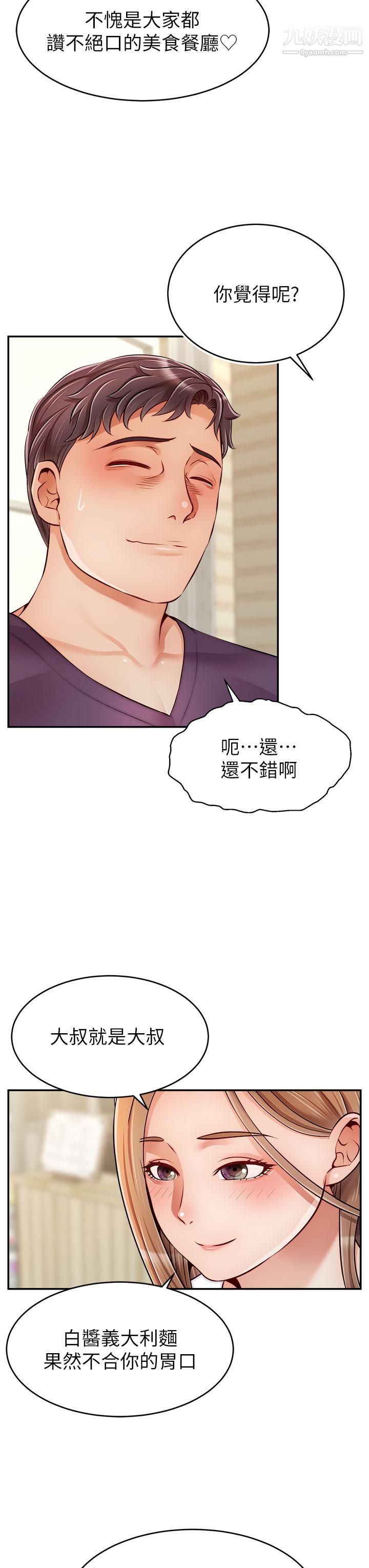 爸爸,请进!第37话-我难道是变态吗