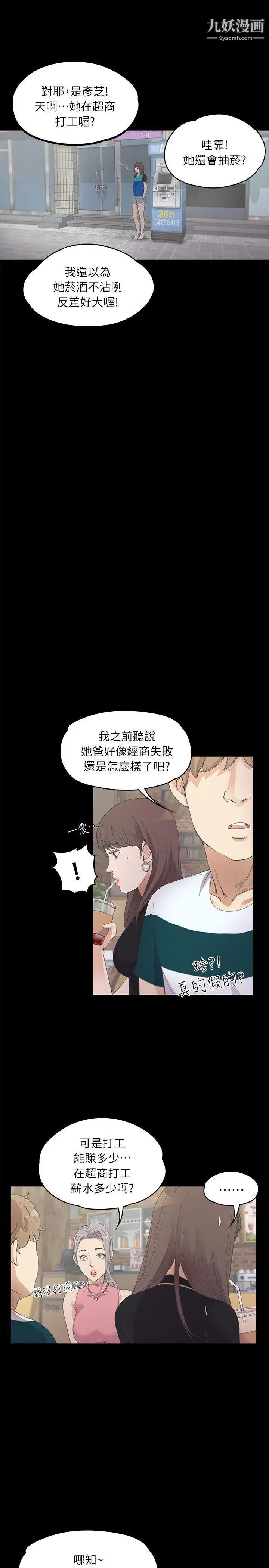 江南罗曼史第8话-晚上不见她人影的原因