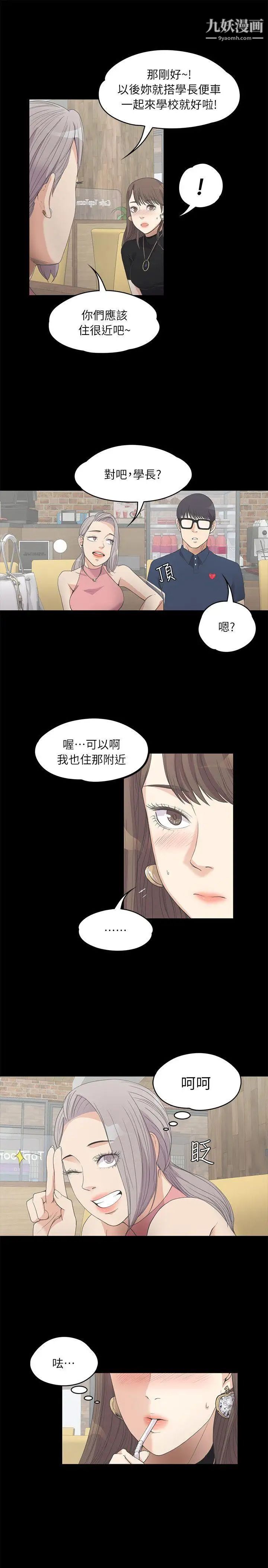 江南罗曼史第8话-晚上不见她人影的原因