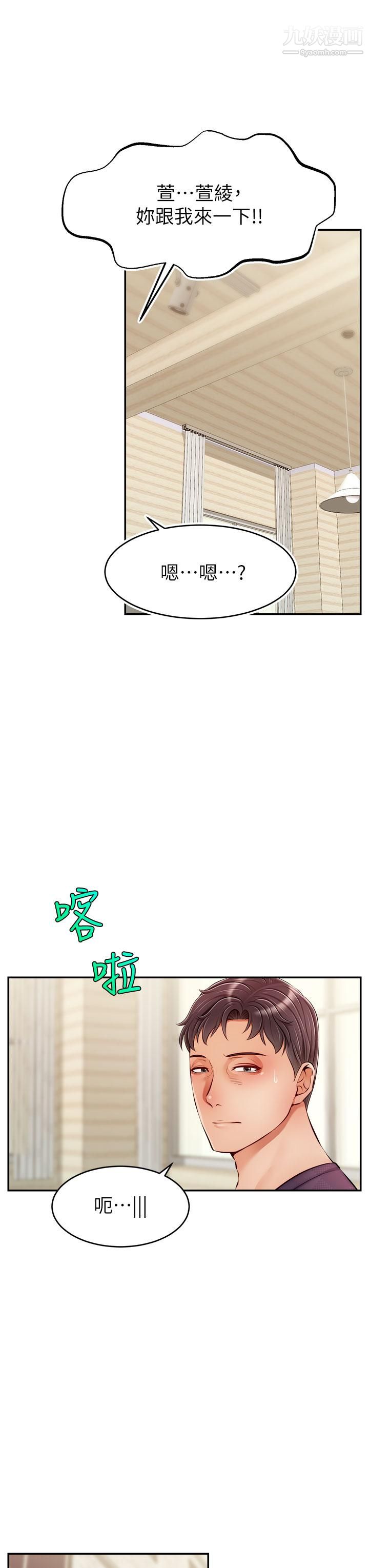 爸爸，请进!第38话-纵慾的夜晚