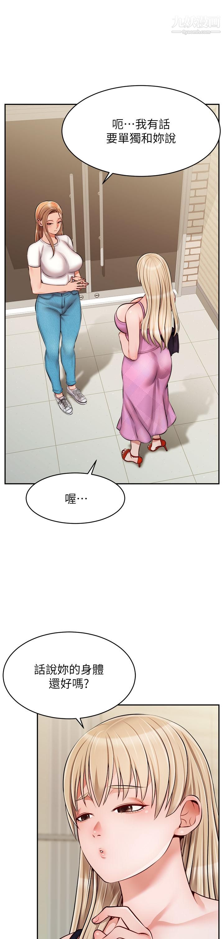 爸爸，请进!第38话-纵慾的夜晚