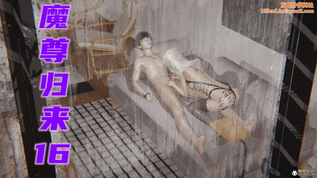 [3D]魔尊归来[龙魂第二部]第16话