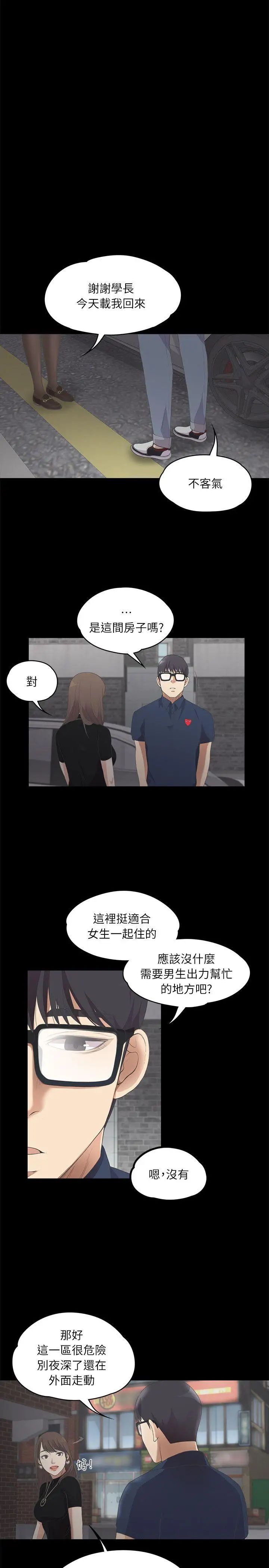 江南罗曼史第8话-晚上不见她人影的原因