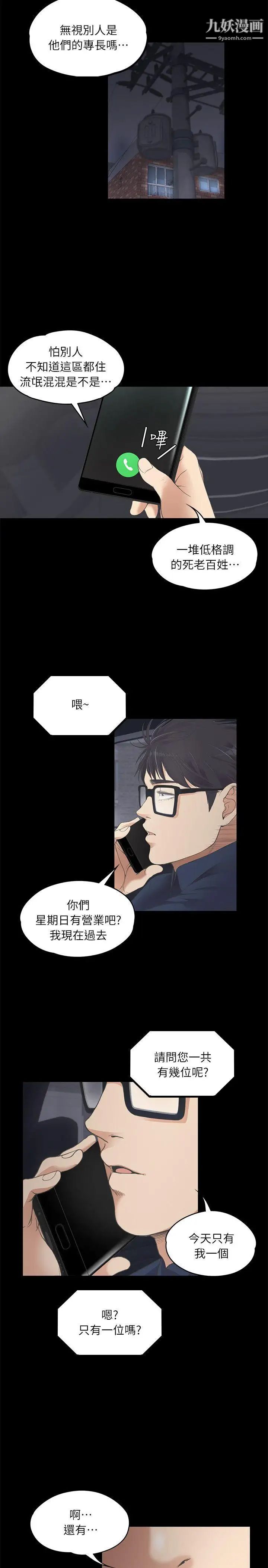 江南罗曼史第8话-晚上不见她人影的原因