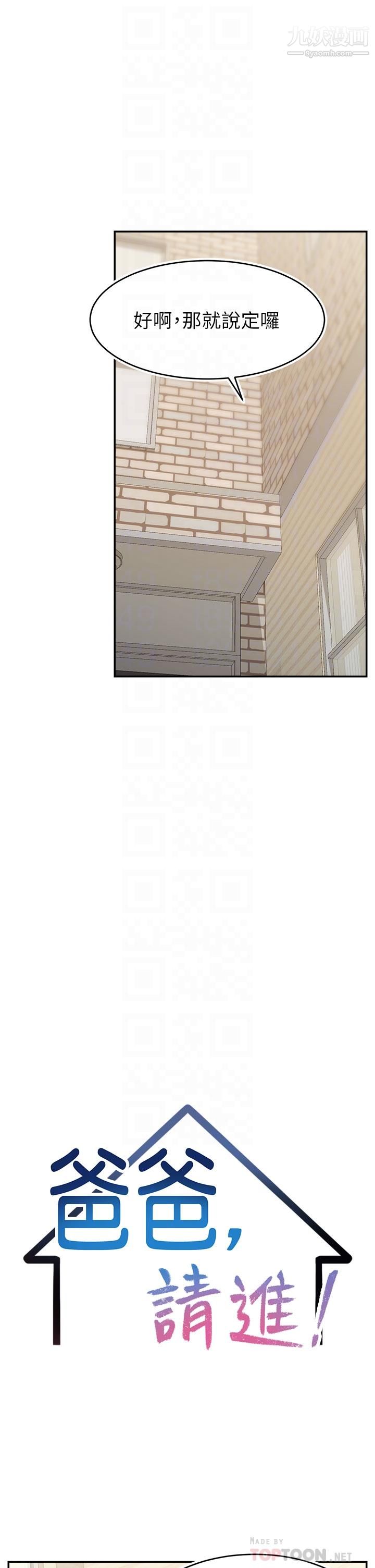 爸爸，请进!第38话-纵慾的夜晚