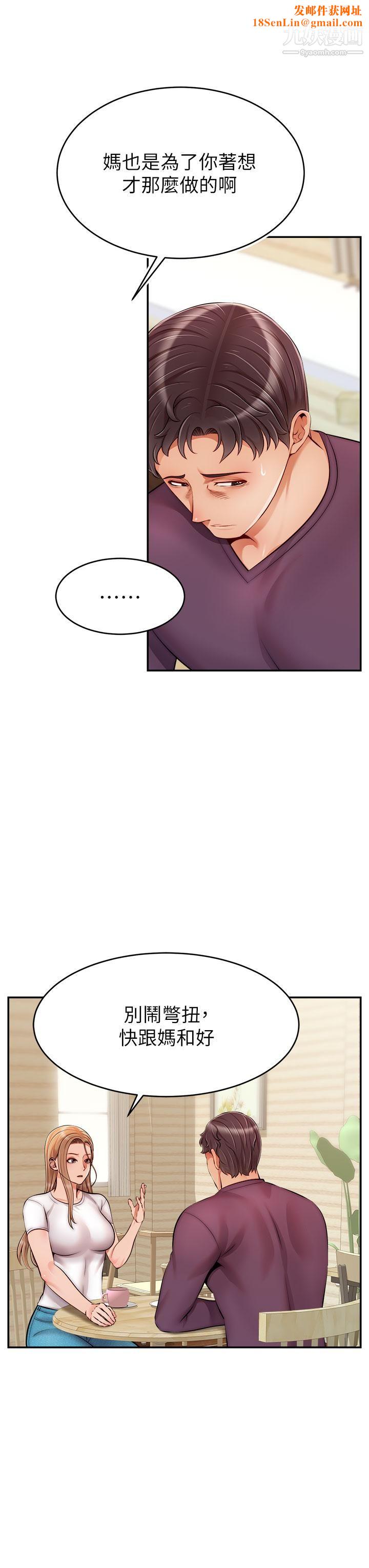 爸爸，请进!第38话-纵慾的夜晚