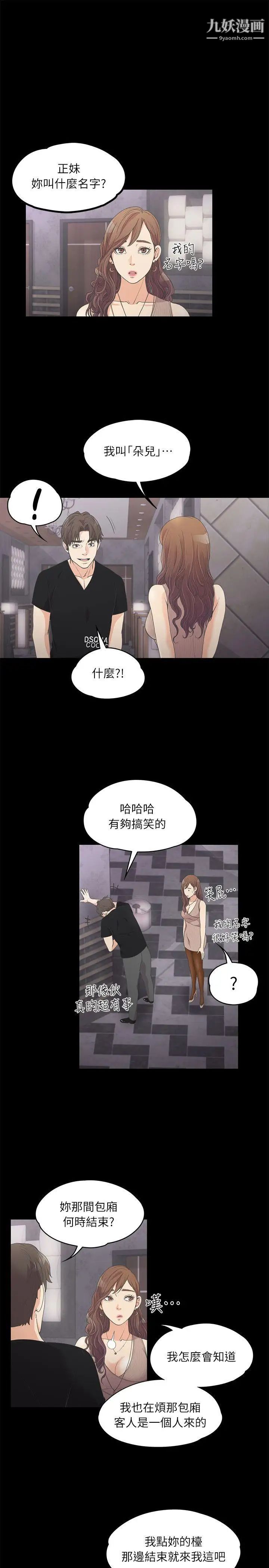 江南罗曼史第9话-职业玩咖