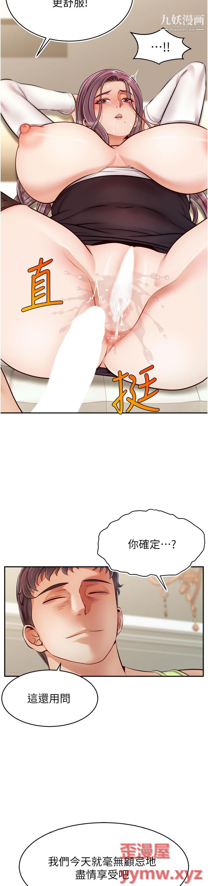 爸爸，请进!第38话-纵慾的夜晚