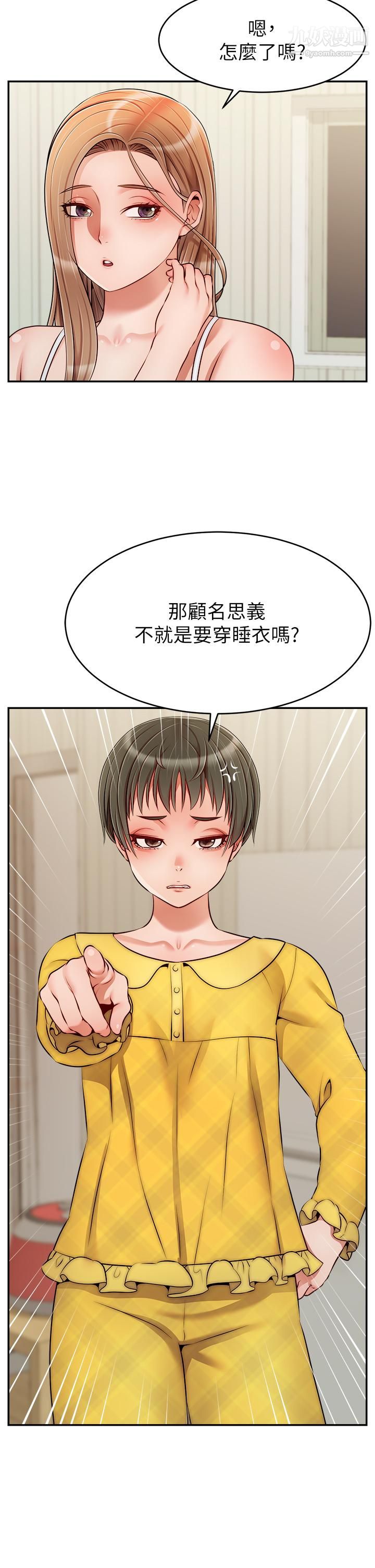 爸爸，请进!第39话-性感的睡衣派对