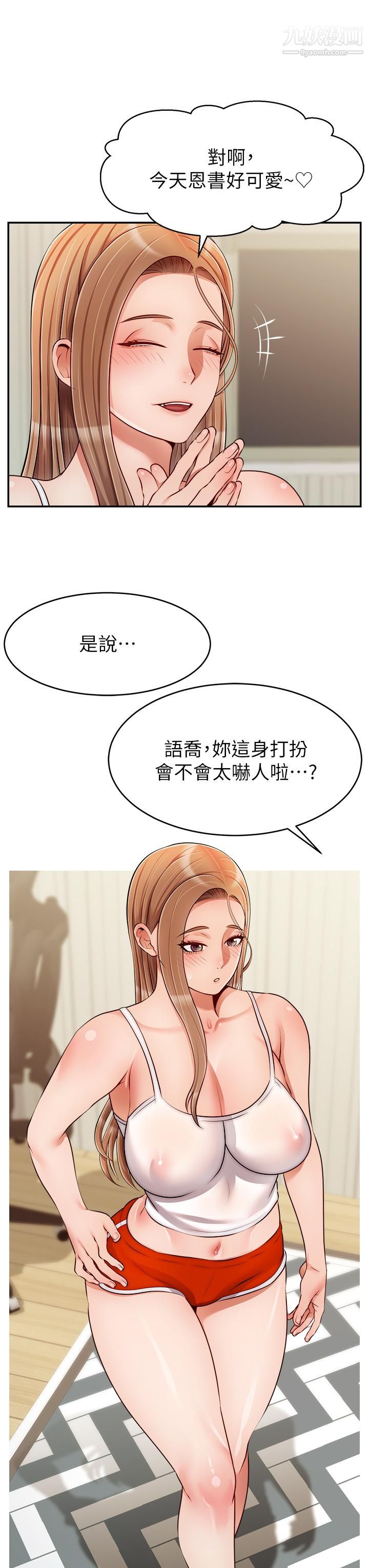 爸爸，请进!第39话-性感的睡衣派对