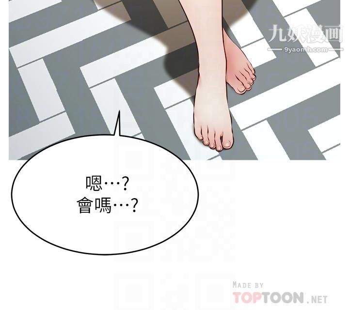 爸爸，请进!第39话-性感的睡衣派对