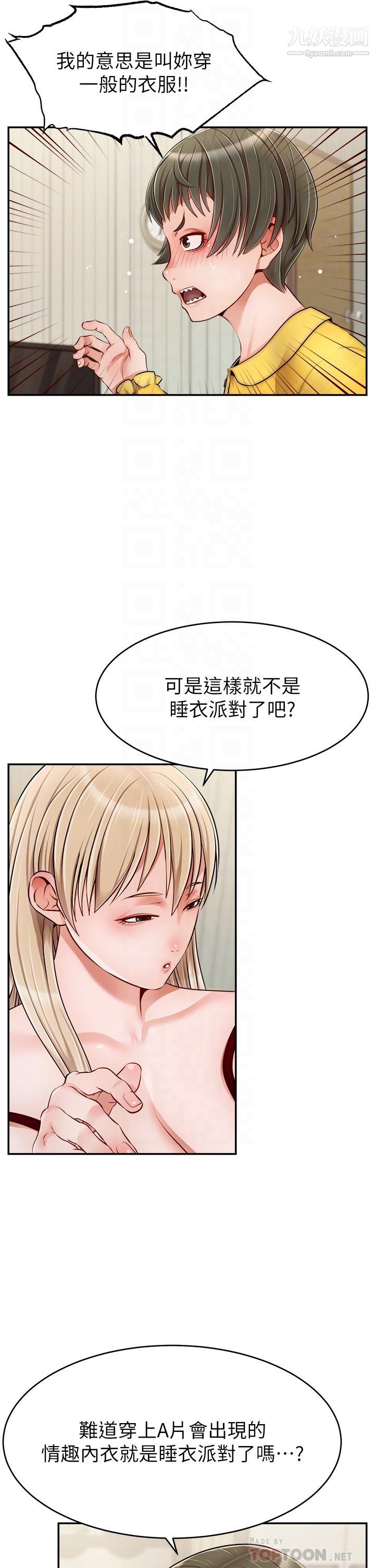 爸爸，请进!第39话-性感的睡衣派对
