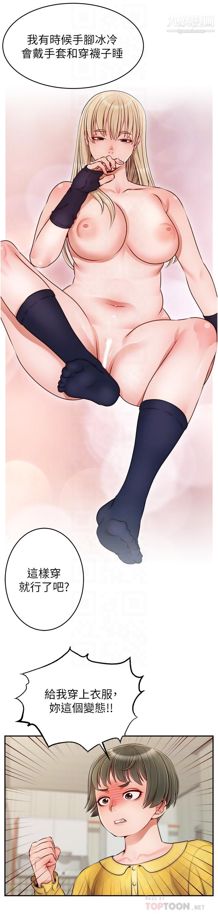 爸爸，请进!第39话-性感的睡衣派对