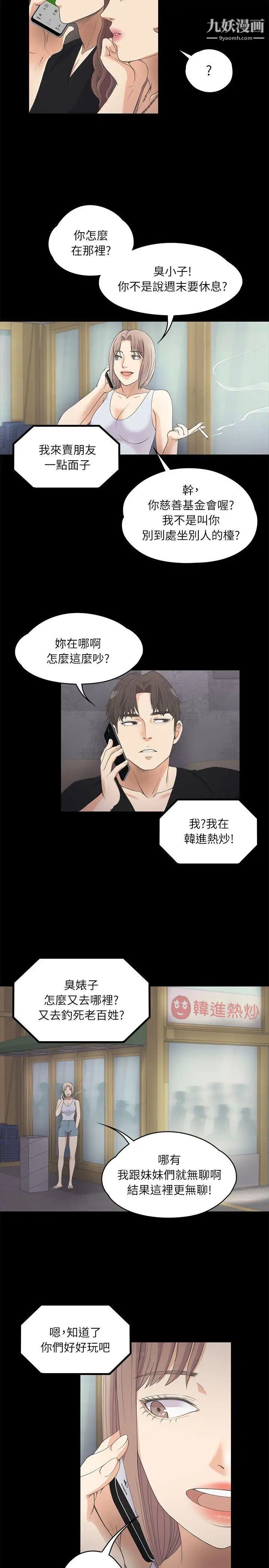 江南罗曼史第10话-魔鬼的诱惑
